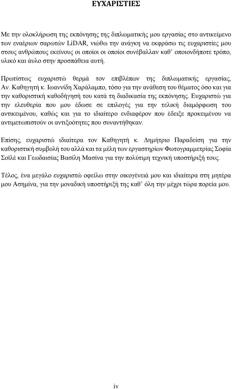 Ιωαννίδη Χαράλαμπο, τόσο για την ανάθεση του θέματος όσο και για την καθοριστική καθοδήγησή του κατά τη διαδικασία της εκπόνησης.