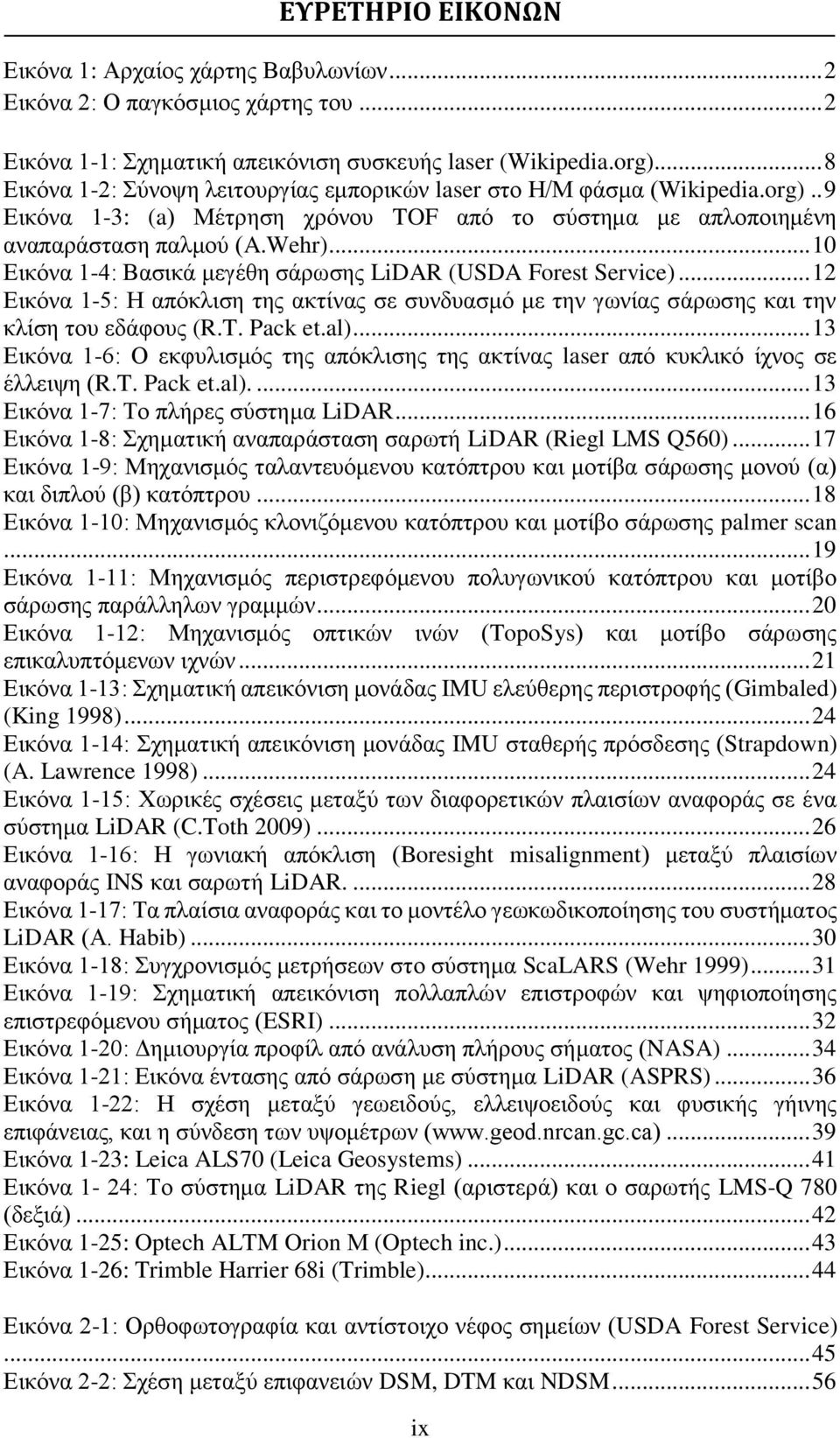 .. 10 Εικόνα 1-4: Βασικά μεγέθη σάρωσης LiDAR (USDA Forest Service)... 12 Εικόνα 1-5: Η απόκλιση της ακτίνας σε συνδυασμό με την γωνίας σάρωσης και την κλίση του εδάφους (R.T. Pack et.al).