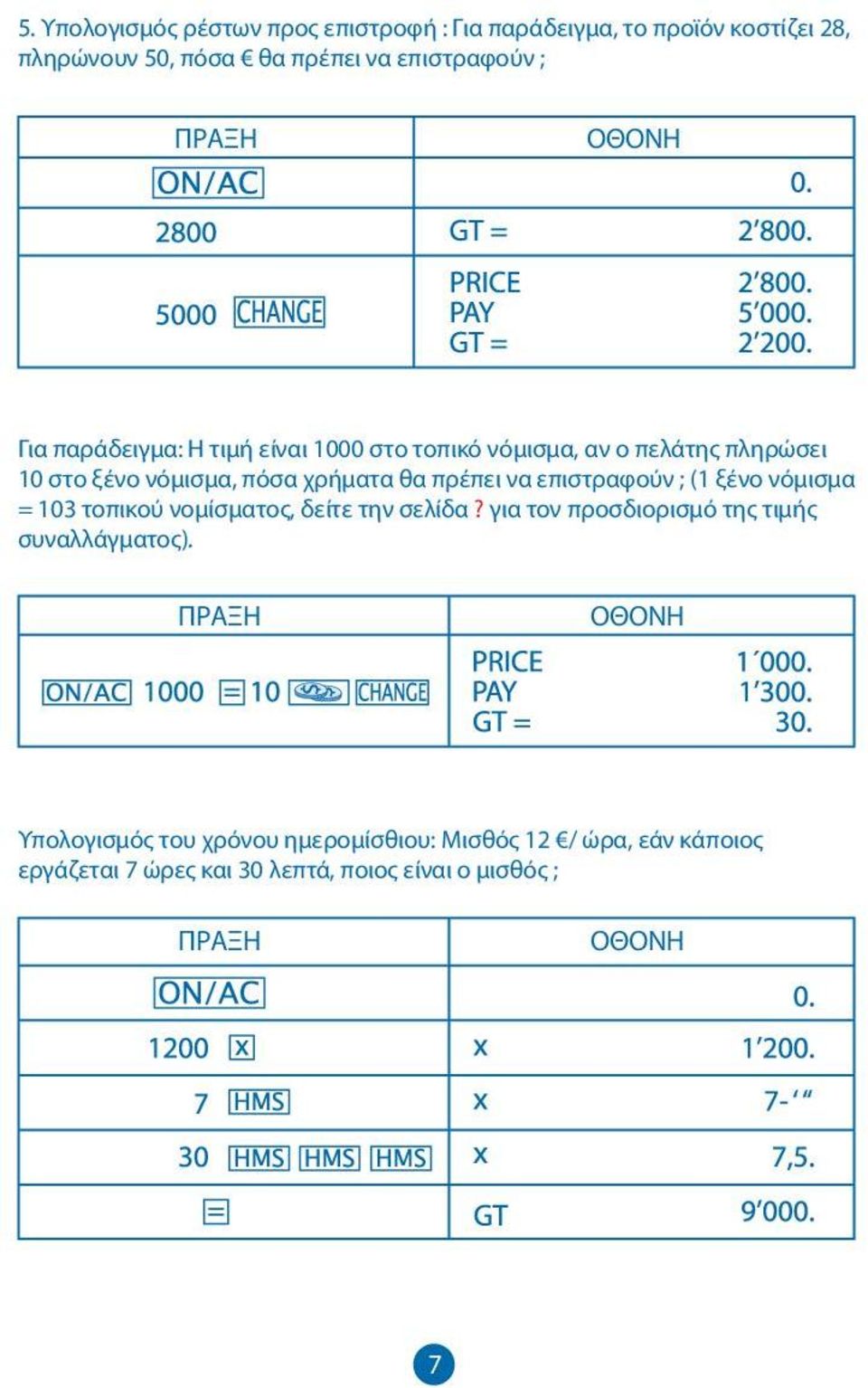 να επιστραφούν ; (1 ξένο νόμισμα = 103 τοπικού νομίσματος, δείτε την σελίδα? για τον προσδιορισμό της τιμής συναλλάγματος).