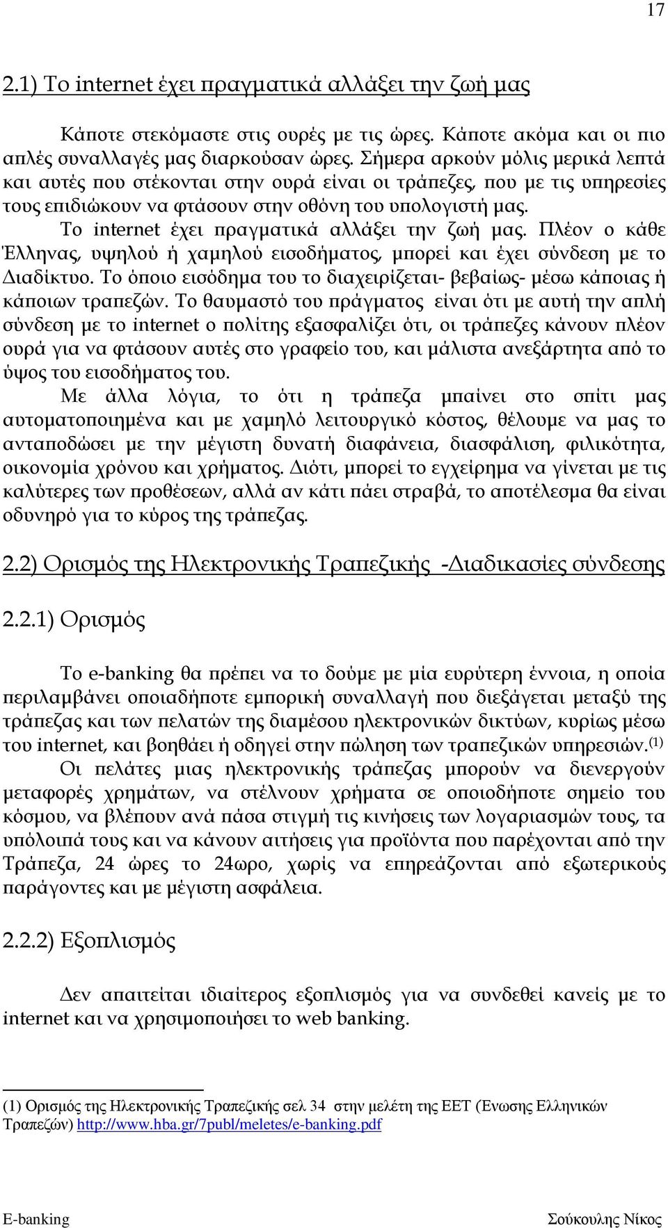 Το internet έχει πραγματικά αλλάξει την ζωή μας. Πλέον ο κάθε Έλληνας, υψηλού ή χαμηλού εισοδήματος, μπορεί και έχει σύνδεση με το Διαδίκτυο.