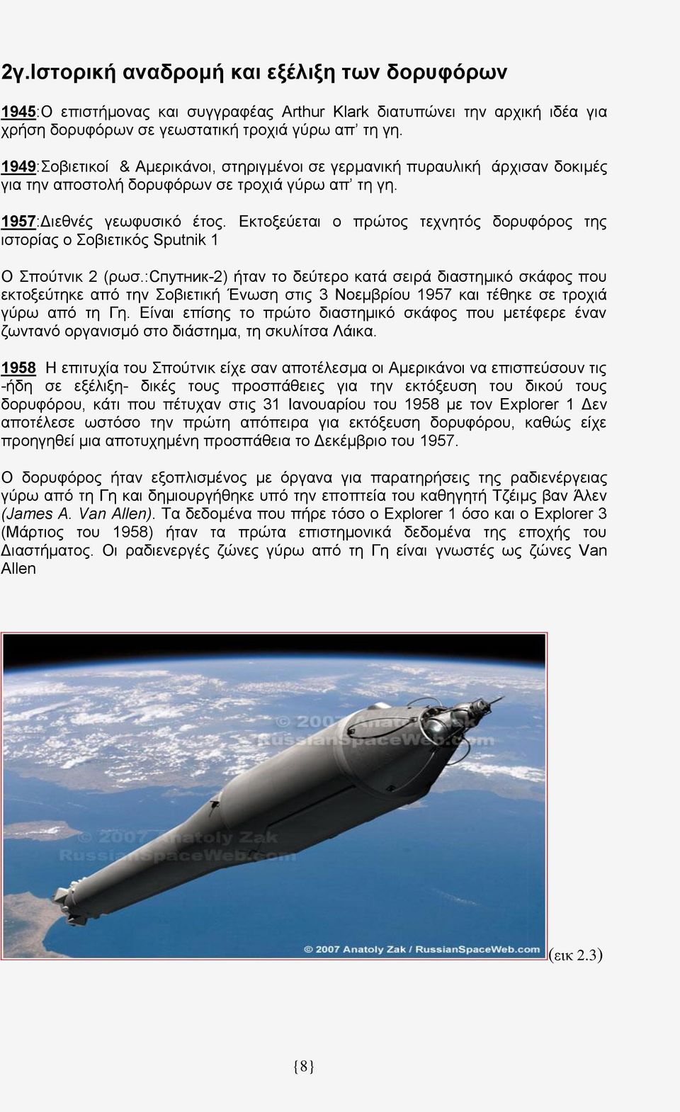 Εκτοξεύεται ο πρώτος τεχνητός δορυφόρος της ιστορίας ο Σοβιετικός Sputnik 1 Ο Σπούτνικ 2 (ρωσ.