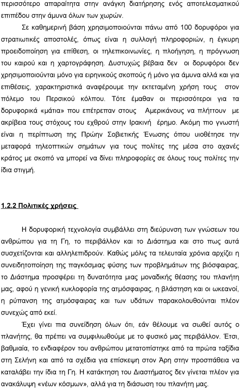 του καιρού και η χαρτογράφηση.