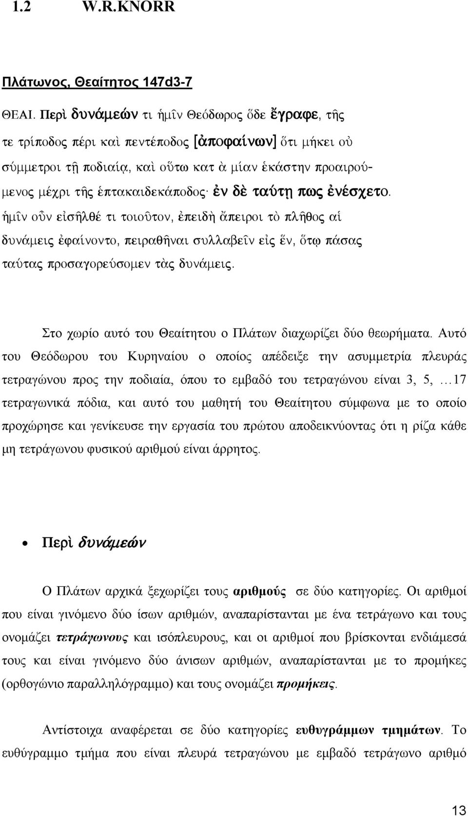 taútv pwj nšsceto. ¹m n oân e sálqš ti toioàton, peid¾ peiroi tõ pláqoj aƒ dun meij fa nonto, peiraqánai sullabe n e j n, ÓtJ p saj taútaj prosagoreúsomen t j dun meij.
