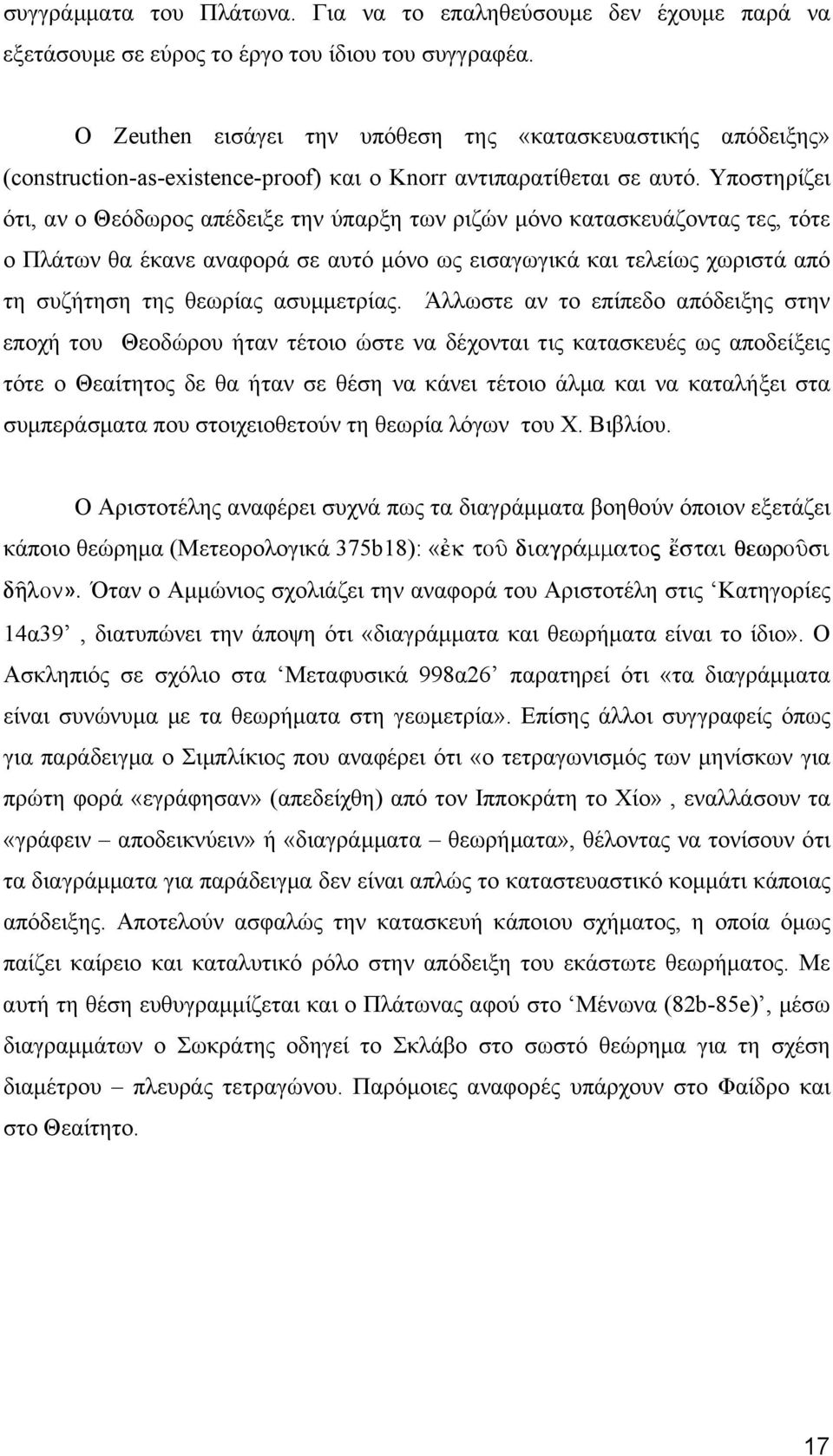 Υποστηρίζει ότι, αν ο Θεόδωρος απέδειξε την ύπαρξη των ριζών μόνο ατασευάζοντας τες, τότε ο Πλάτων θα έανε αναφορά σε αυτό μόνο ως εισαγωγιά αι τελείως χωριστά από τη συζήτηση της θεωρίας ασυμμετρίας.
