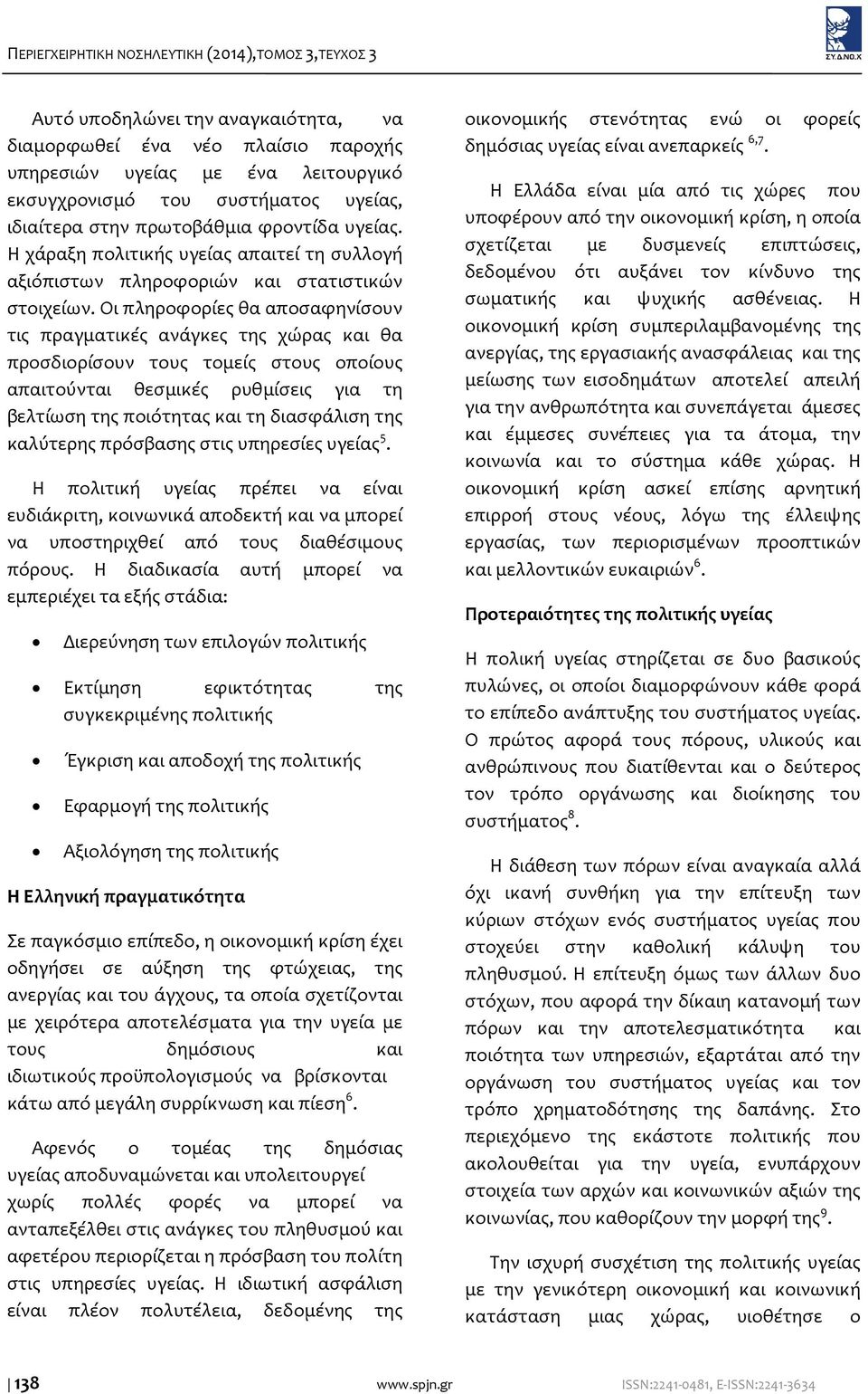 Οι πληροφορίες θα αποσαφηνίσουν τις πραγματικές ανάγκες της χώρας και θα προσδιορίσουν τους τομείς στους οποίους απαιτούνται θεσμικές ρυθμίσεις για τη βελτίωση της ποιότητας και τη διασφάλιση της