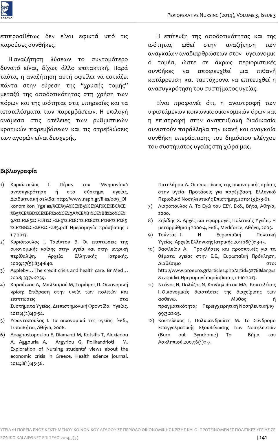 Η επιλογή ανάμεσα στις ατέλειες των ρυθμιστικών κρατικών παρεμβάσεων και τις στρεβλώσεις των αγορών είναι δυσχερής.