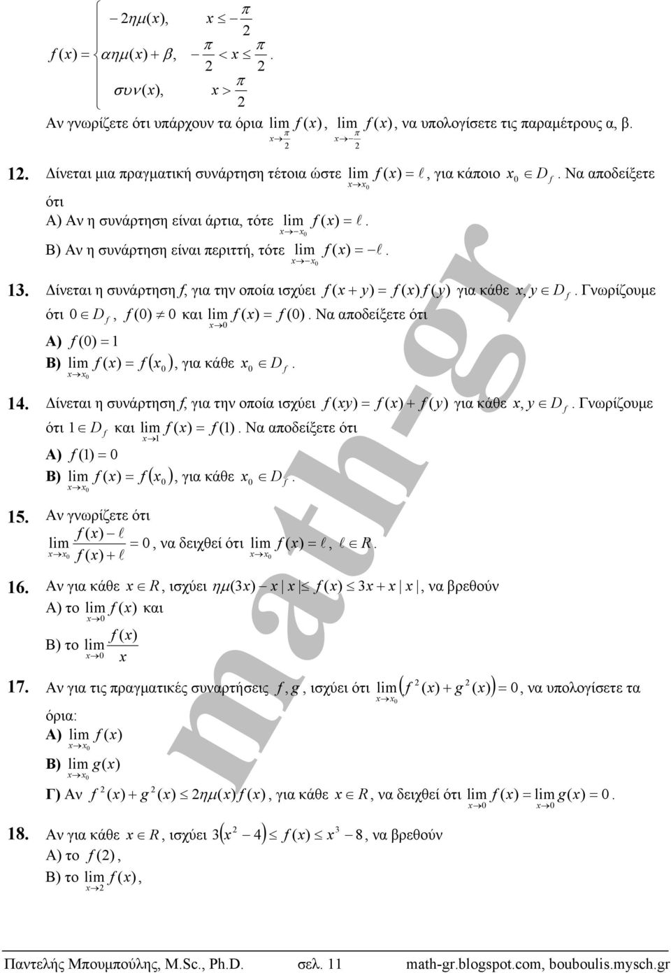 αποδείξετε ότι Α) f ( ) Β) f ( ) f, για κάθε D f 4 Δίνεται η συνάρτηση f, για την οποία ισχύει f ( y) f ( ) f ( y) για κάθε, y Γνωρίζουμε ότι D f και f ( ) f ( ) Να αποδείξετε ότι Α) f ( ) Β) f ( )