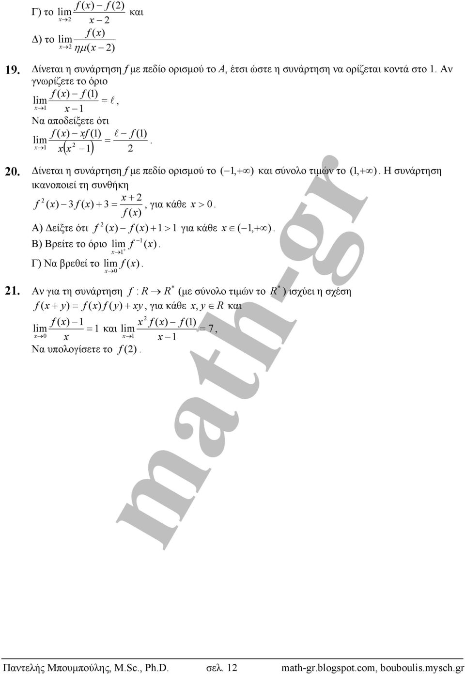 για κάθε f ( ) Α) Δείξτε ότι f ( ) f ( ) για κάθε (, ) Β) Βρείτε το όριο f ( ) Γ) Να βρεθεί το f ( ) * Αν για τη συνάρτηση f : R R (με σύνολο τιμών το f ( y) f