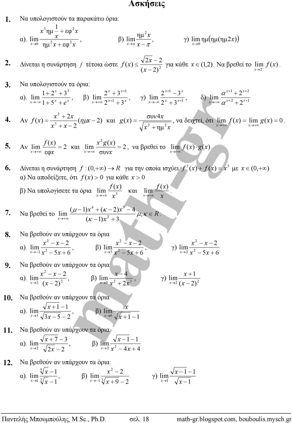 αποδείξετε, ότι f ( ) για κάθε f ( ) f ( ) β) Να υπολογίσετε τα όρια και 4 ( ) ( ) 4 7 Να βρεθεί το, R ( ) 8 Να βρεθούν αν υπάρχουν τα όρια α), β) 5 6, γ) 5 6 5 6 9 Να βρεθούν αν υπάρχουν τα όρια 4