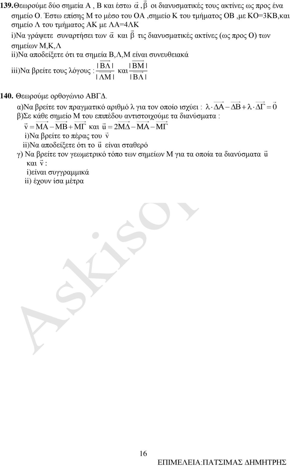 σημείων Μ,Κ,Λ ii)να αποδείξετε ότι τα σημεία Β,Λ,Μ είναι συνευθειακά iii)να βρείτε τους λόγους : και 40. Θεωρούμε ορθογώνιο ΑΒΓΔ.