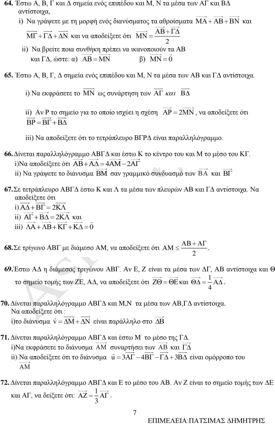 i) Να εκφράσετε το ως συνάρτηση των ii) Αν Ρ το σημείο για το οποίο ισχύει η σχέση, να αποδείξετε ότι iii) Να αποδείξετε ότι το τετράπλευρο ΒΓΡΔ είναι παραλληλόγραμμο. 66.