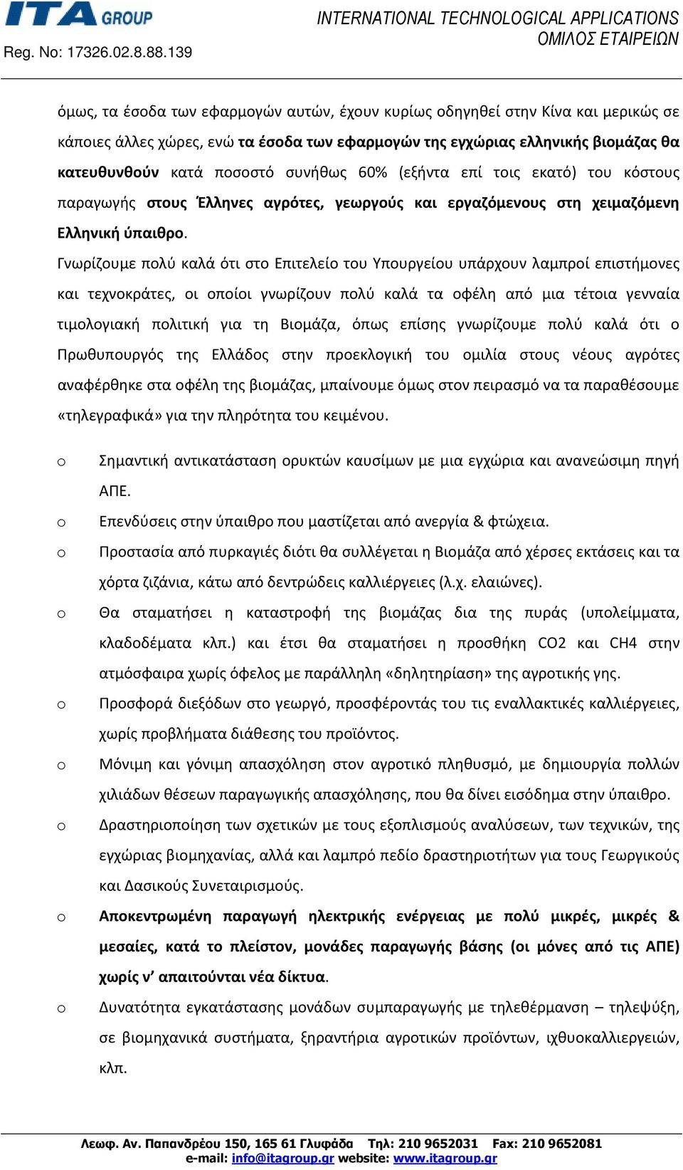 Γνωρίζουμε πολύ καλά ότι στο Επιτελείο του Υπουργείου υπάρχουν λαμπροί επιστήμονες και τεχνοκράτες, οι οποίοι γνωρίζουν πολύ καλά τα οφέλη από μια τέτοια γενναία τιμολογιακή πολιτική για τη Βιομάζα,