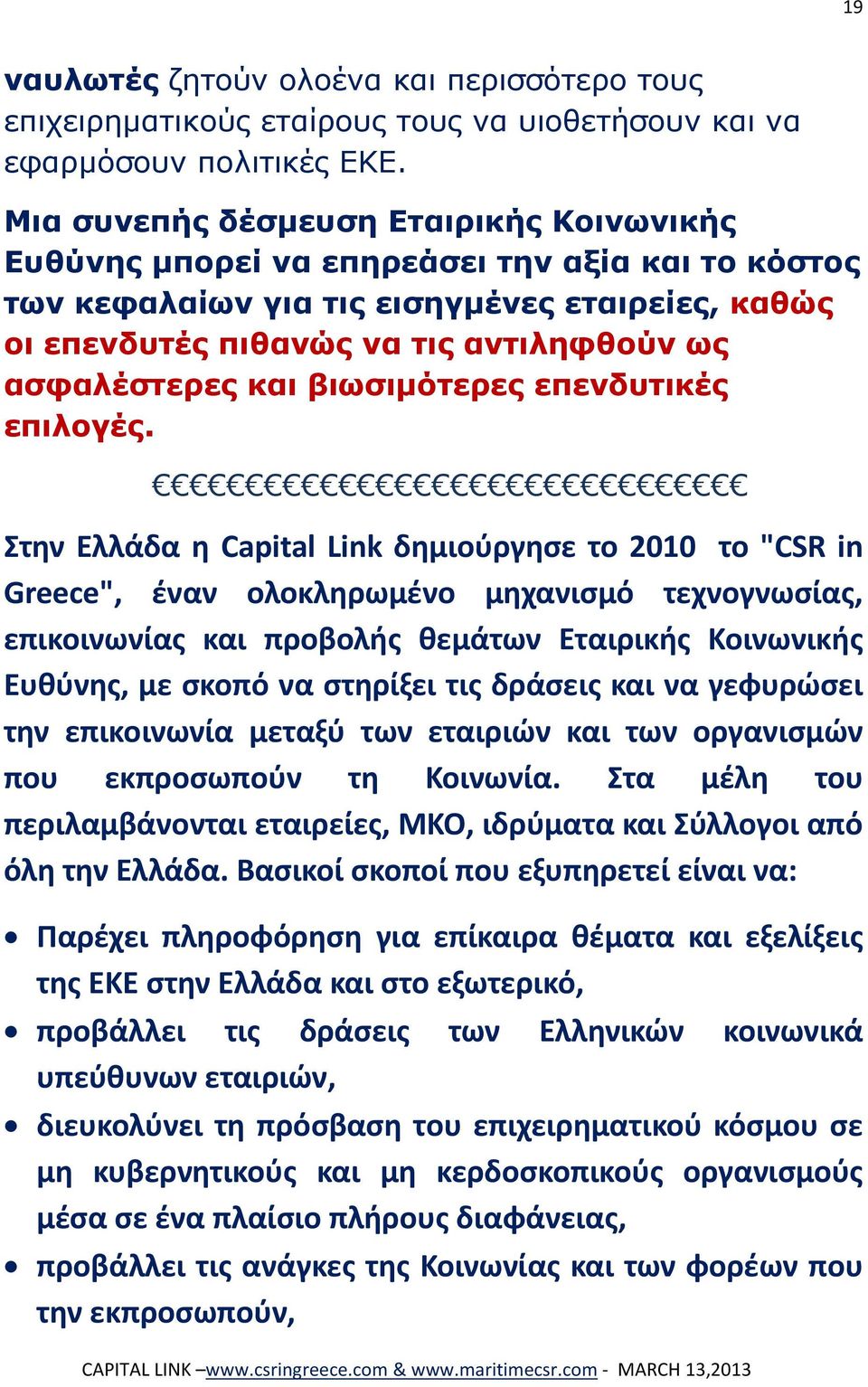 και βιωσιμότερες επενδυτικές επιλογές.