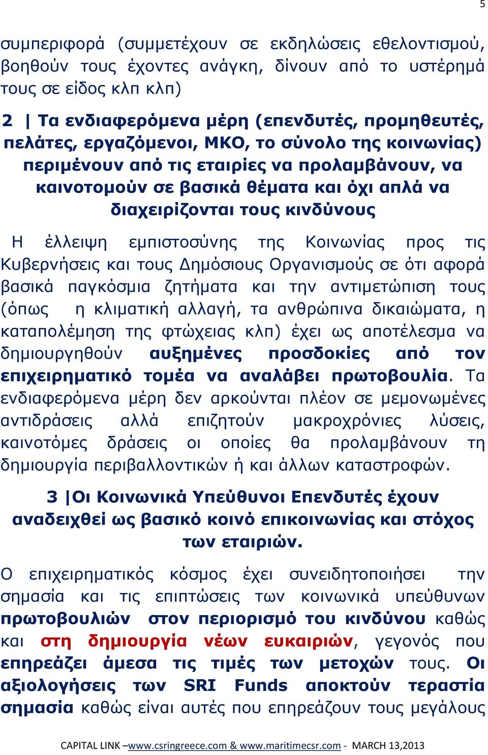 Κοινωνίας προς τις Κυβερνήσεις και τους ημόσιους Οργανισμούς σε ότι αφορά βασικά παγκόσμια ζητήματα και την αντιμετώπιση τους (όπως η κλιματική αλλαγή, τα ανθρώπινα δικαιώματα, η καταπολέμηση της