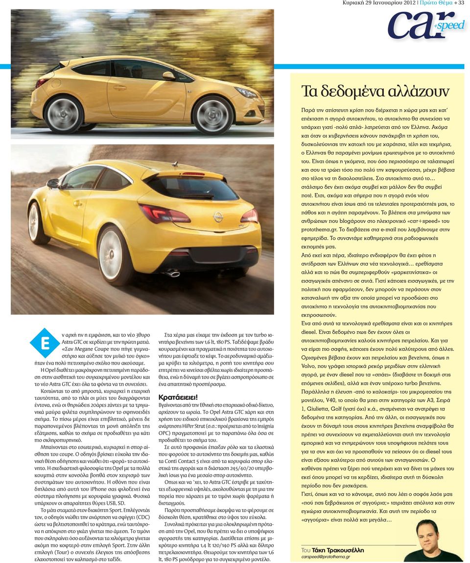 H Opel διαθέτει μακρόχρονη πετυχημένη παράδοση στην αισθητική του συγκεκριμένου μοντέλου και το νέο Astra GTC έχει όλα τα φόντα να τη συνεχίσει.