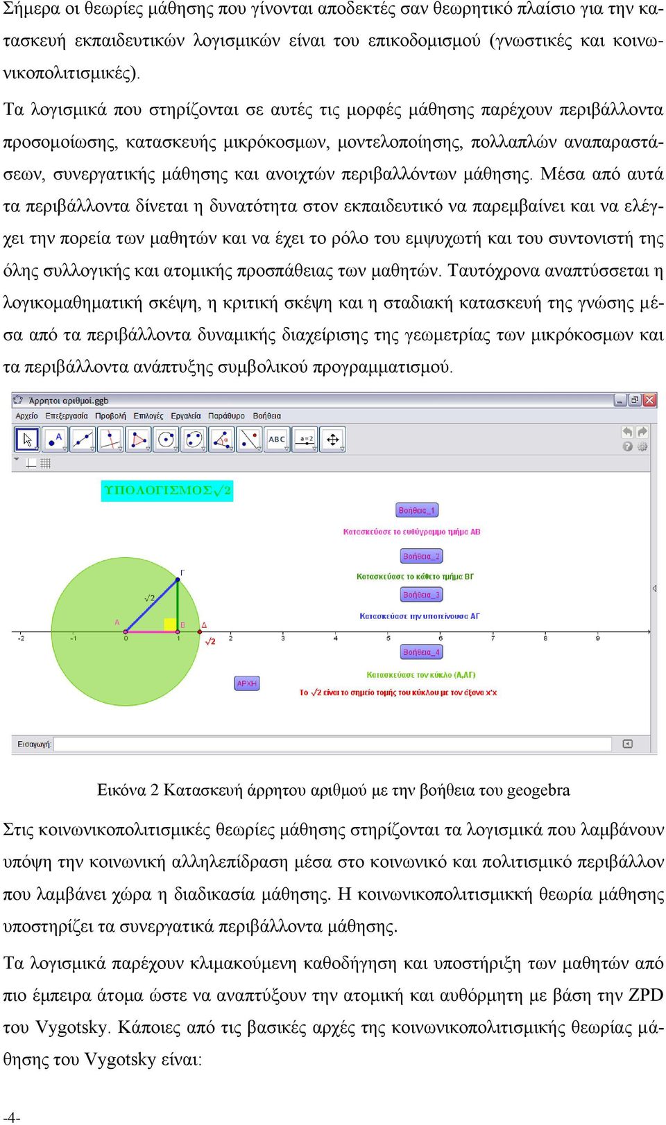 περιβαλλόντων μάθησης.