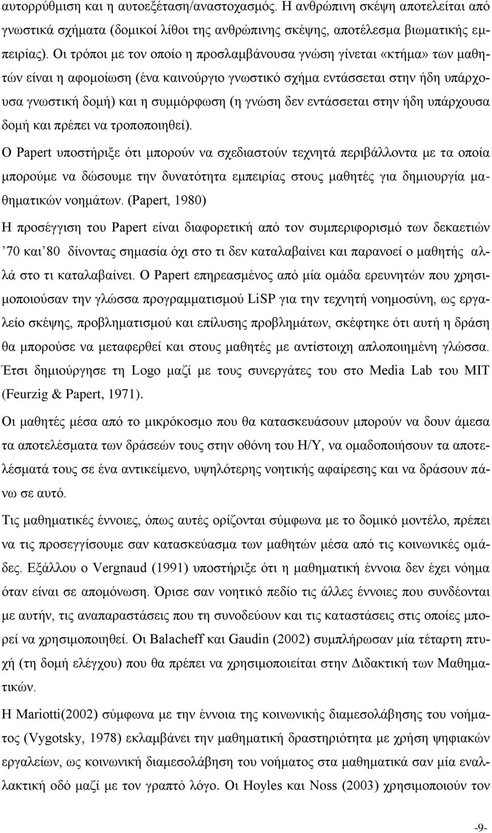 εντάσσεται στην ήδη υπάρχουσα δομή και πρέπει να τροποποιηθεί).