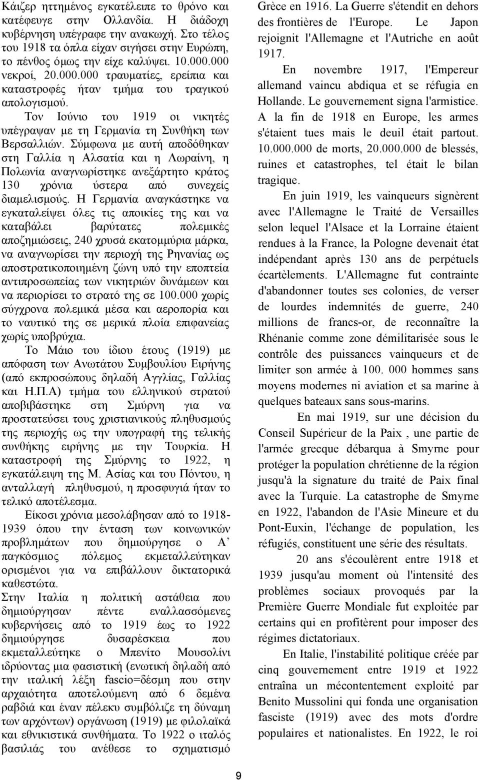 Σύμφωνα με αυτή αποδόθηκαν στη Γαλλία η Αλσατία και η Λωραίνη, η Πολωνία αναγνωρίστηκε ανεξάρτητο κράτος 130 χρόνια ύστερα από συνεχείς διαμελισμούς.