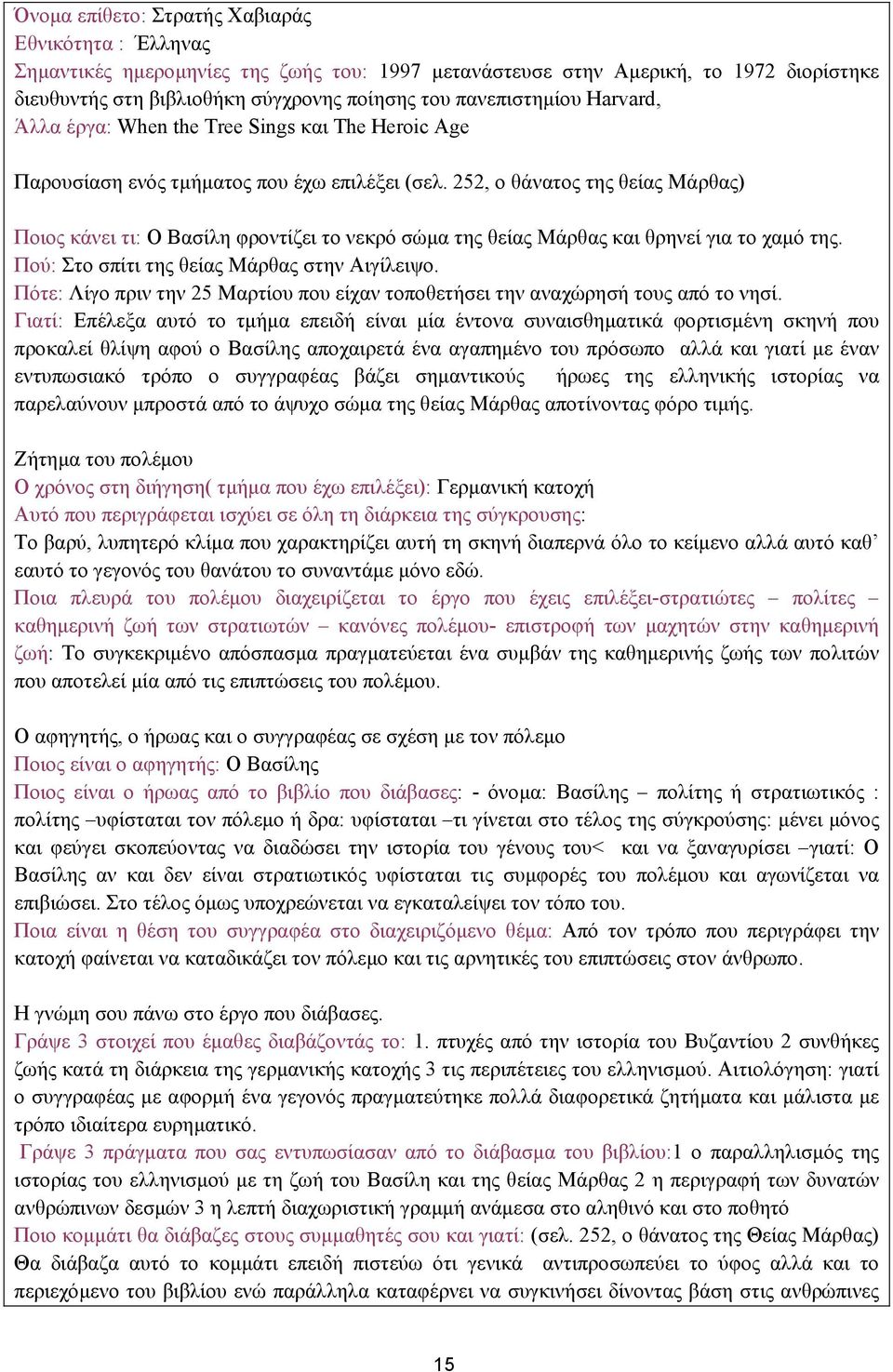 252, ο θάνατος της θείας Μάρθας) Ποιος κάνει τι: Ο Βασίλη φροντίζει το νεκρό σώμα της θείας Μάρθας και θρηνεί για το χαμό της. Πού: Στο σπίτι της θείας Μάρθας στην Αιγίλειψο.