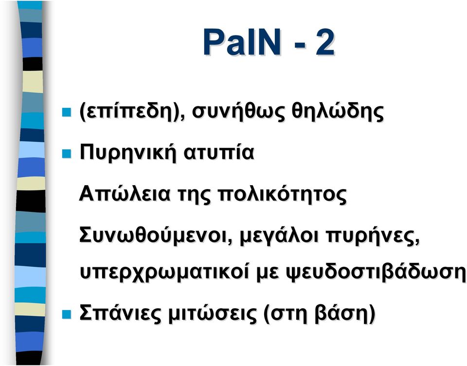 Συνωθούμενοι, μεγάλοι πυρήνες,