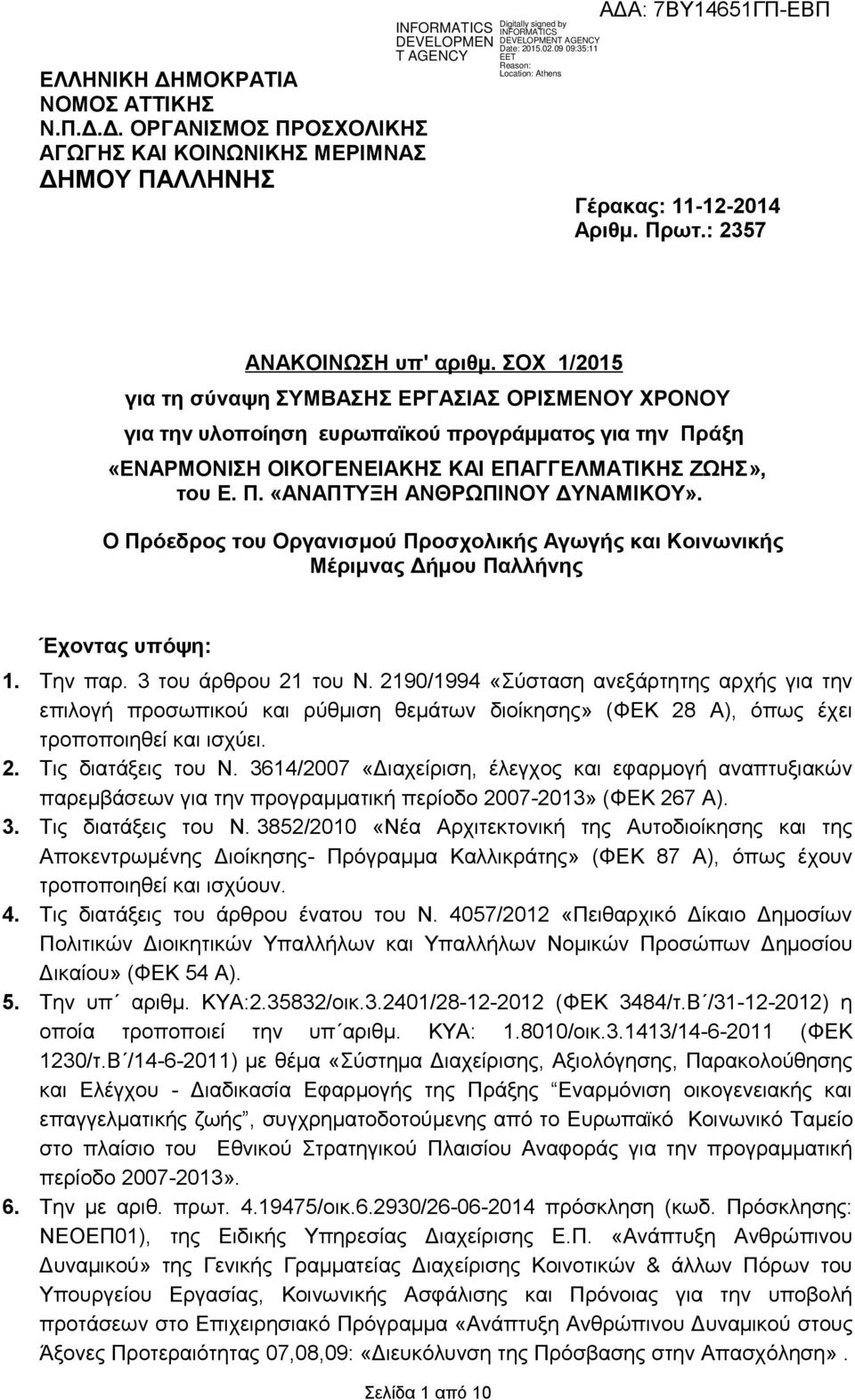Ο Πρόεδρος του Οργανισμού Προσχολικής Αγωγής και Κοινωνικής Μέριμνας Δήμου Παλλήνης Έχοντας υπόψη: 1. Την παρ. 3 του άρθρου 21 του Ν.