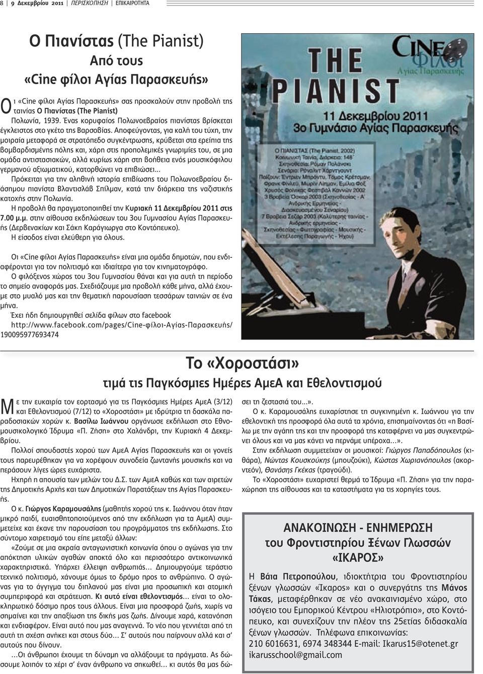 Τοπικές τοποθεσίες γνωριμιών στην Πολωνία