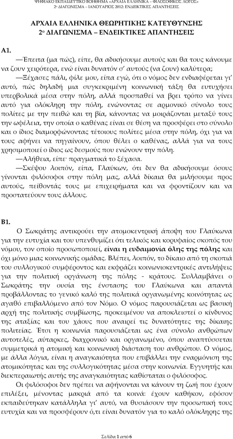 αυτό, πώς δηλαδή μια συγκεκριμένη κοινωνική τάξη θα ευτυχήσει υπερβολικά μέσα στην πόλη, αλλά προσπαθεί να βρει τρόπο να γίνει αυτό για ολόκληρη την πόλη, ενώνοντας σε αρμονικό σύνολο τους πολίτες με