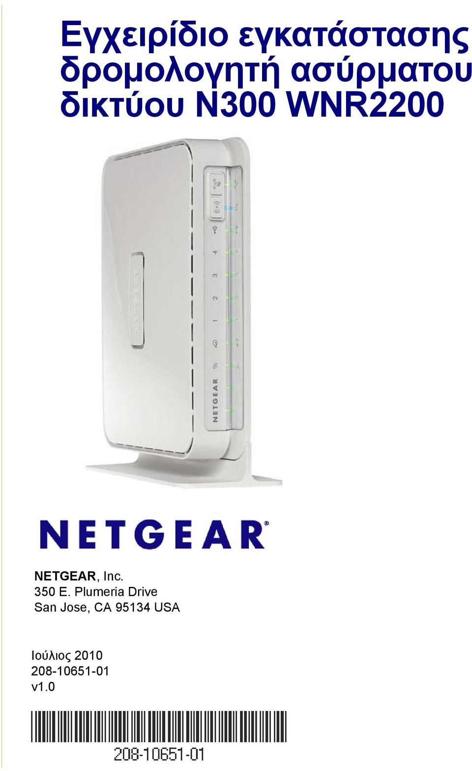 NETGEAR, Inc. 350 E.