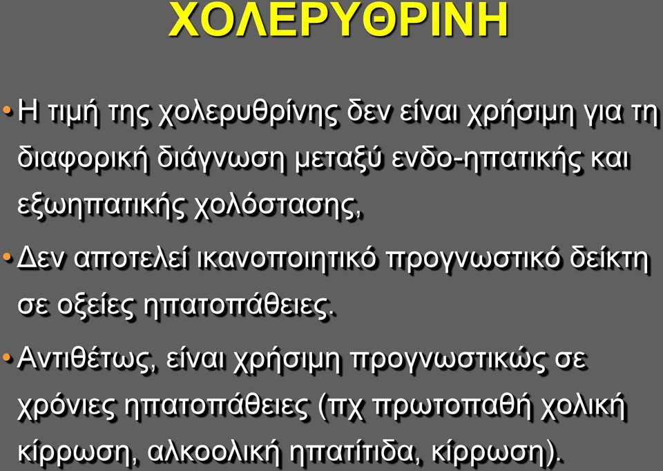 προγνωστικό δείκτη σε οξείες ηπατοπάθειες.