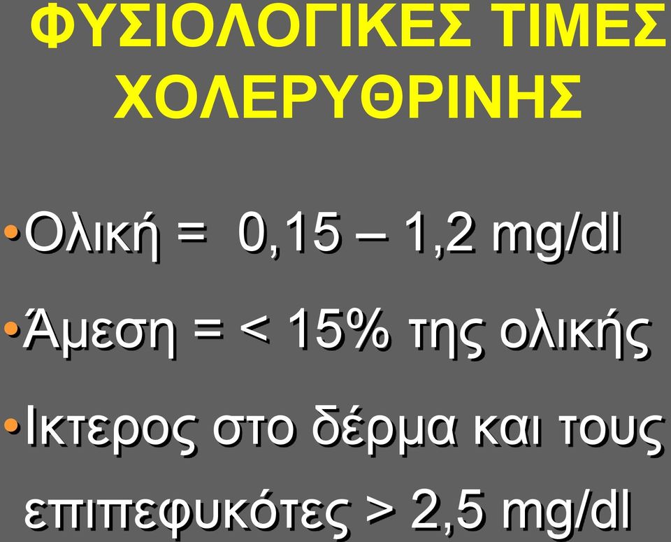 15% της ολικής Ικτερος στο δέρμα