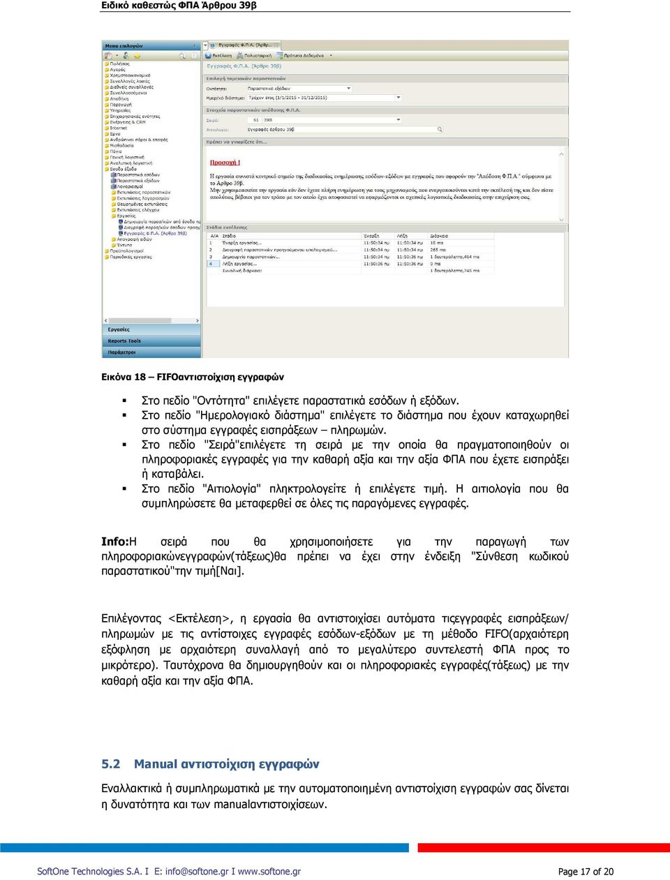 Στο πεδίο "Σειρά"επιλέγετε τη σειρά με την οποία θα πραγματοποιηθούν οι πληροφοριακές εγγραφές για την καθαρή αξία και την αξία ΦΠΑ που έχετε εισπράξει ή καταβάλει.