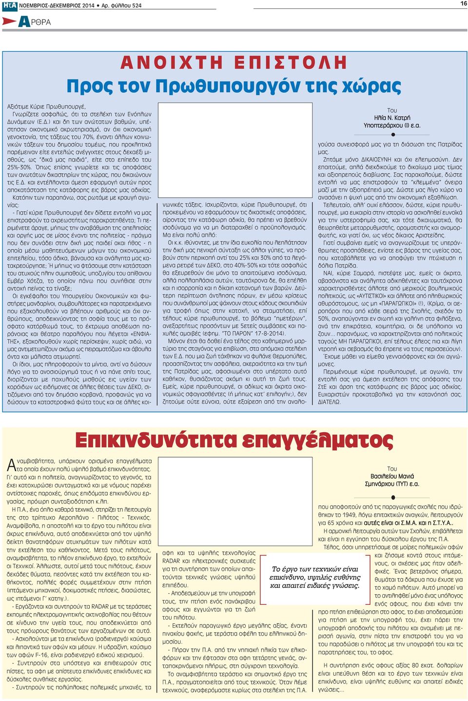 νάμεων (Ε.Δ.