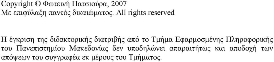 Εφαρμοσμένης Πληροφορικής του Πανεπιστημίου Μακεδονίας δεν υποδηλώνει