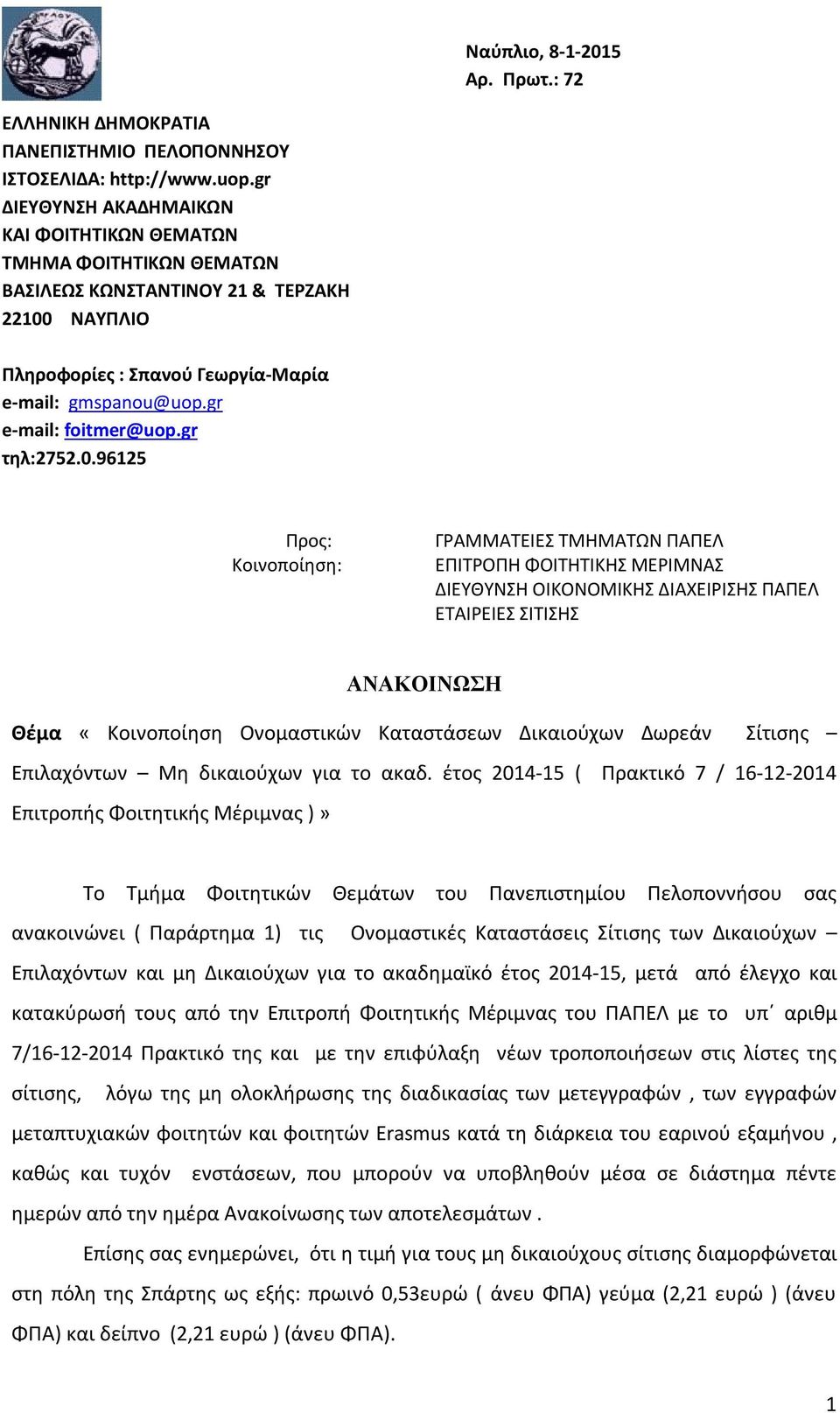gr e-mail: foitmer@uop.gr τηλ:2752.0.