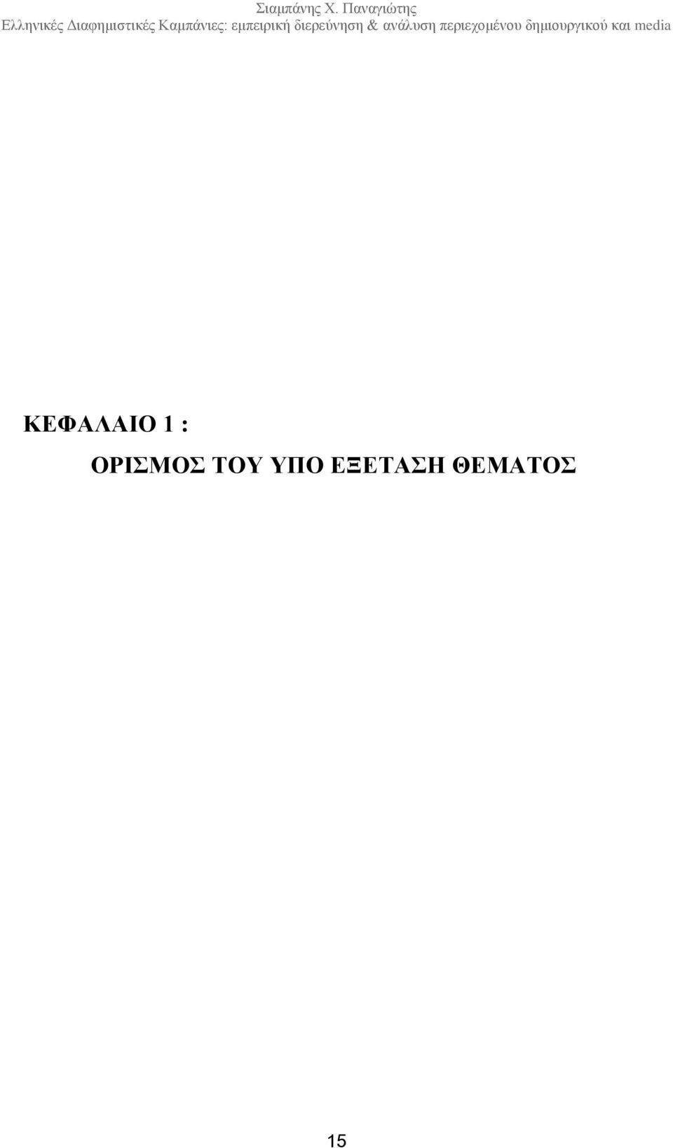 ΤΟΥ ΥΠΟ