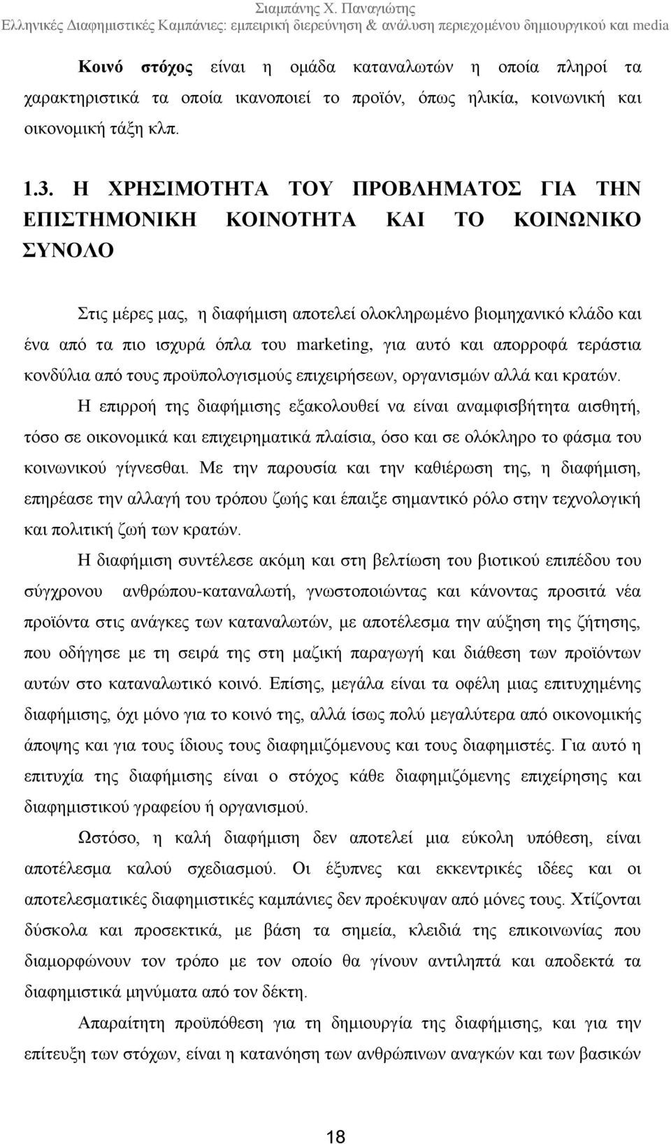 για αυτό και απορροφά τεράστια κονδύλια από τους προϋπολογισμούς επιχειρήσεων, οργανισμών αλλά και κρατών.