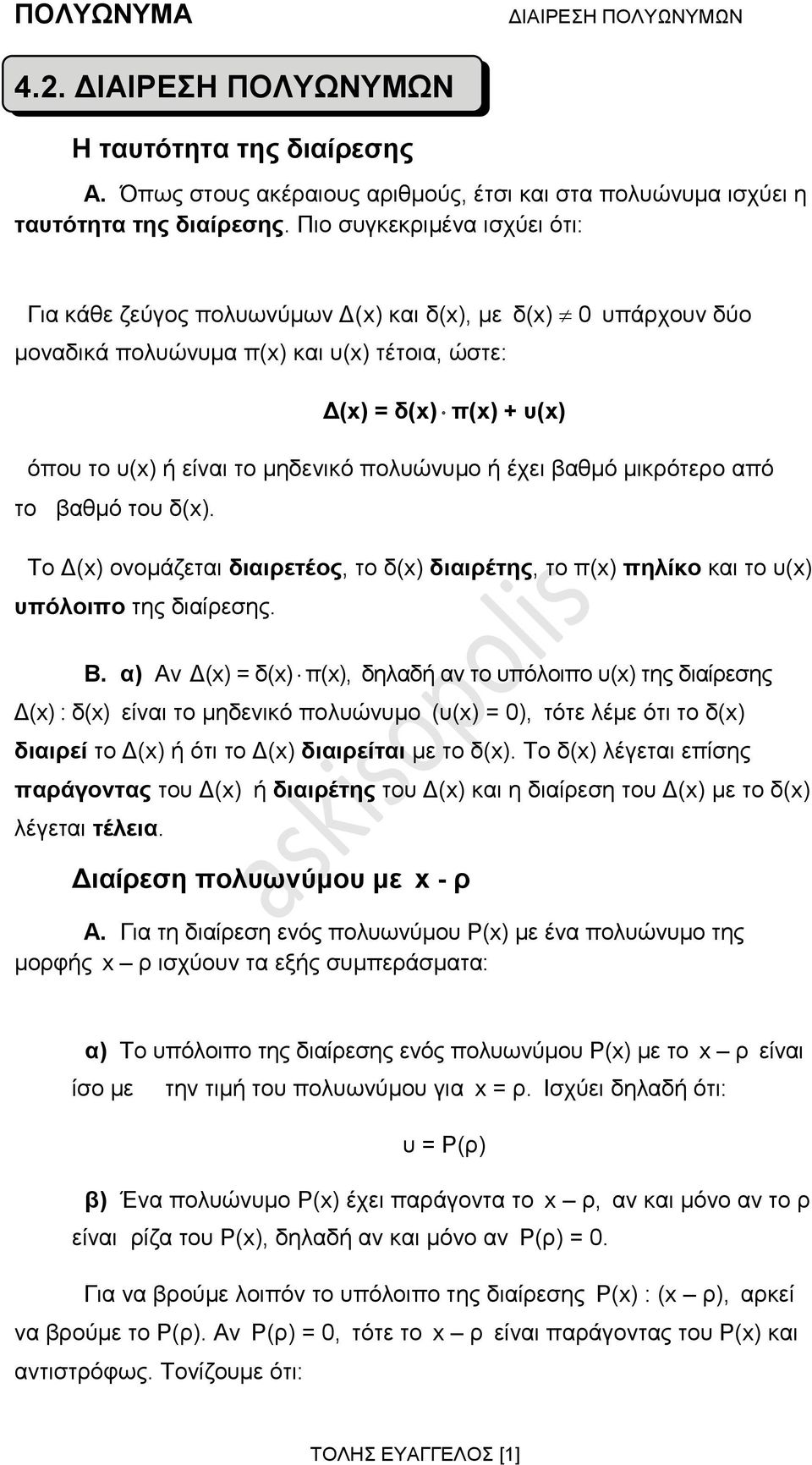 πολυώνυμο ή έχει βαθμό μικρότερο από το βαθμό του δ(x). Το Δ(x) ονομάζεται διαιρετέος, το δ(x) διαιρέτης, το π(x) πηλίκο και το υ(x) υπόλοιπο της διαίρεσης. Β.