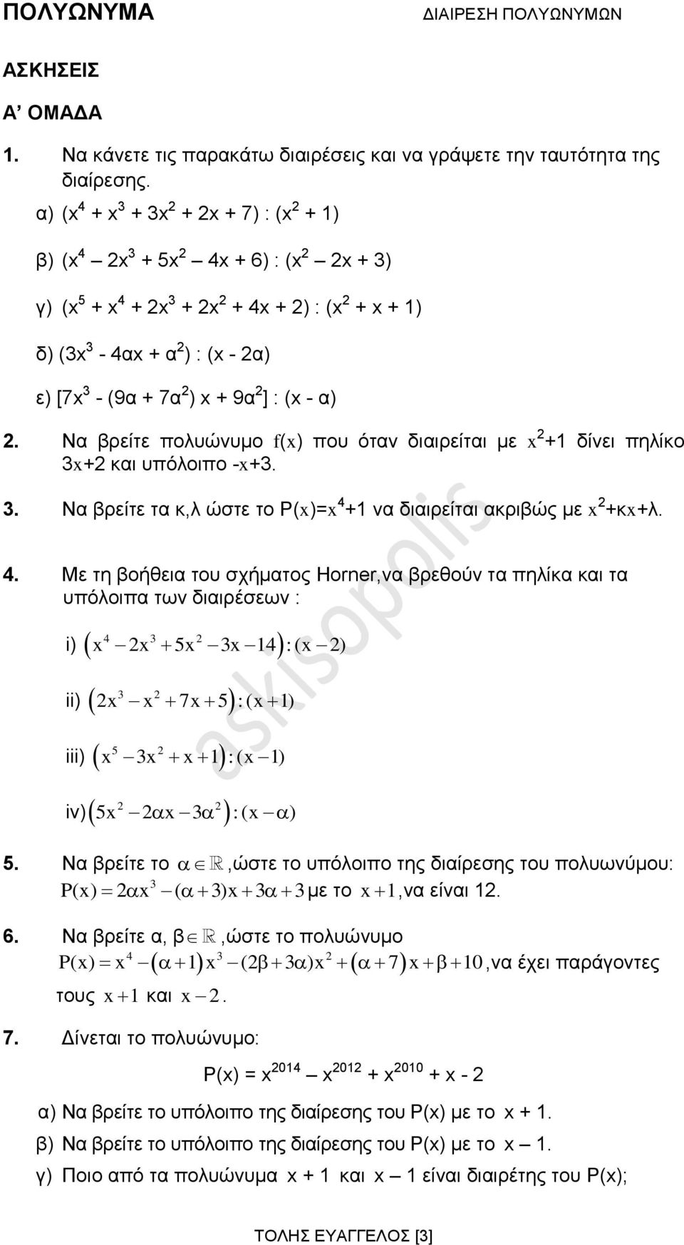 Να βρείτε πολυώνυμο f(x) που όταν διαιρείται με x +1 δίνει πηλίκο 3x+ και υπόλοιπο -x+3. 3. Να βρείτε τα κ,λ ώστε το Ρ(x)=x 4 