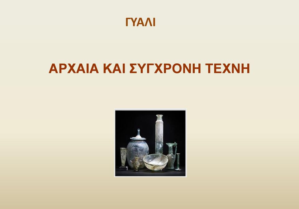 ΚΑΙ