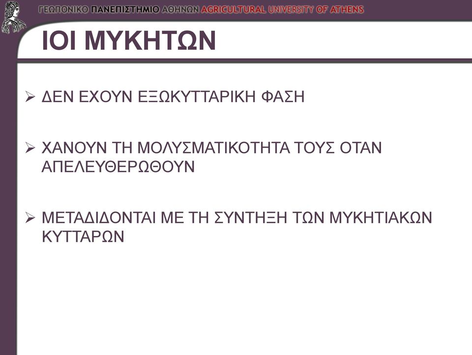 ΟΤΑΝ ΑΠΕΛΕΥΘΕΡΩΘΟΥΝ ΜΕΤΑΔΙΔΟΝΤΑΙ ΜΕ