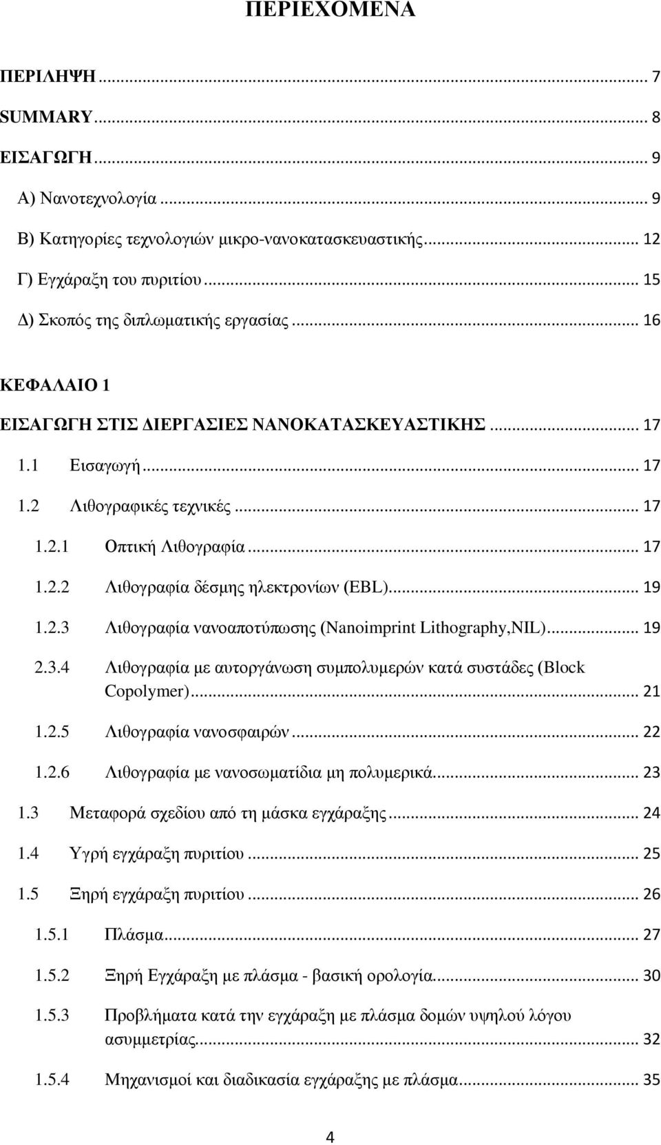 2.3 Λιθογραφία νανοαποτύπωσης (Nanoimprint Lithography,NIL)... 19 2.3.4 Λιθογραφία με αυτοργάνωση συμπολυμερών κατά συστάδες (Block Copolymer)... 21 1.2.5 Λιθογραφία νανοσφαιρών... 22 1.2.6 Λιθογραφία με νανοσωματίδια μη πολυμερικά.