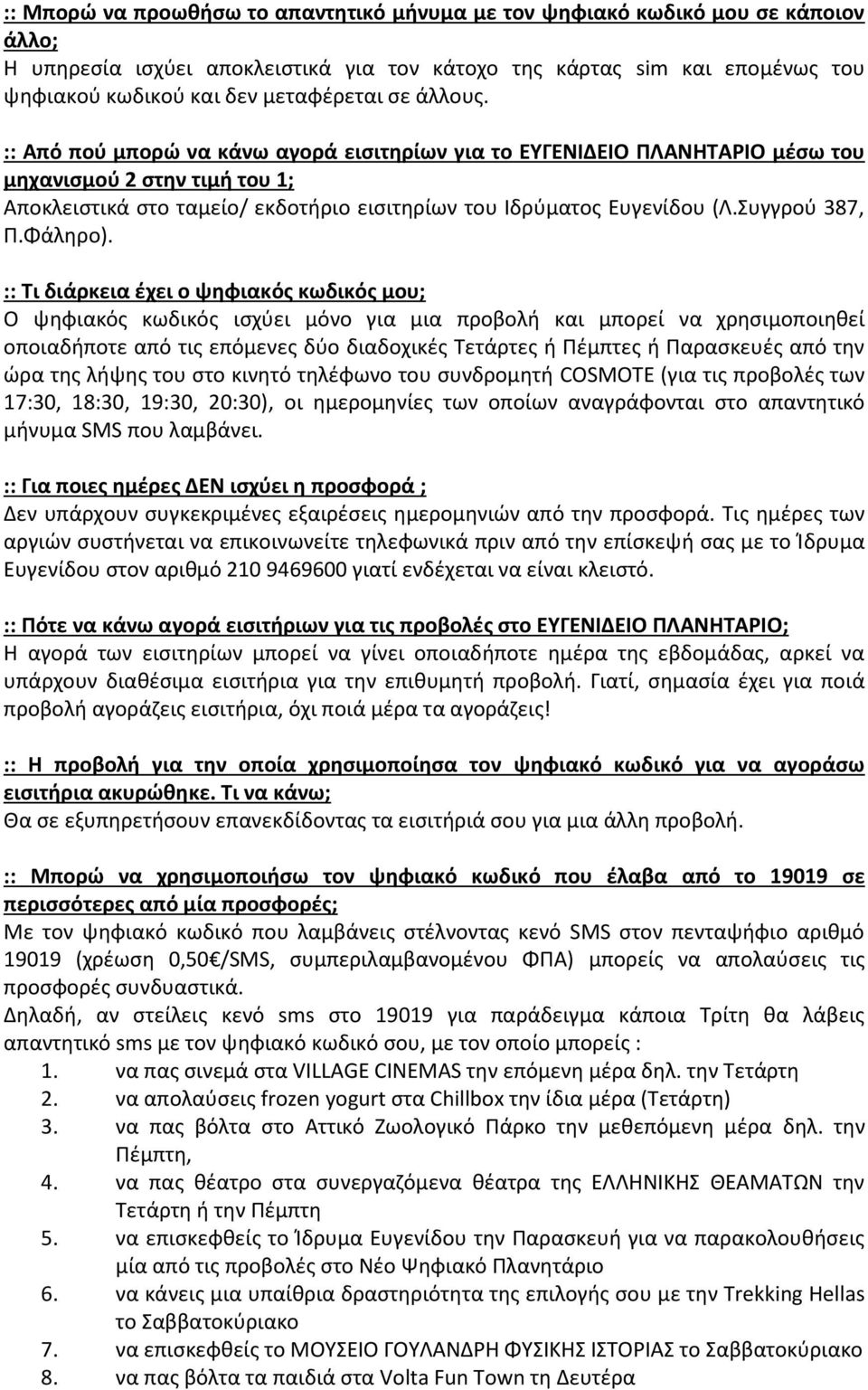 Συγγρού 387, Π.Φάληρο).
