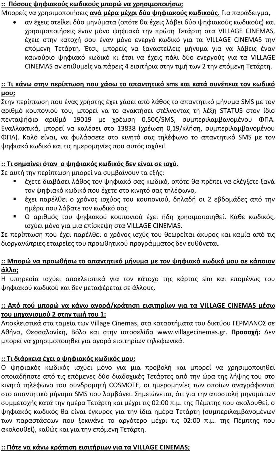 μόνο ενεργό κωδικό για τα VILLAGE CINEMAS την επόμενη Τετάρτη.