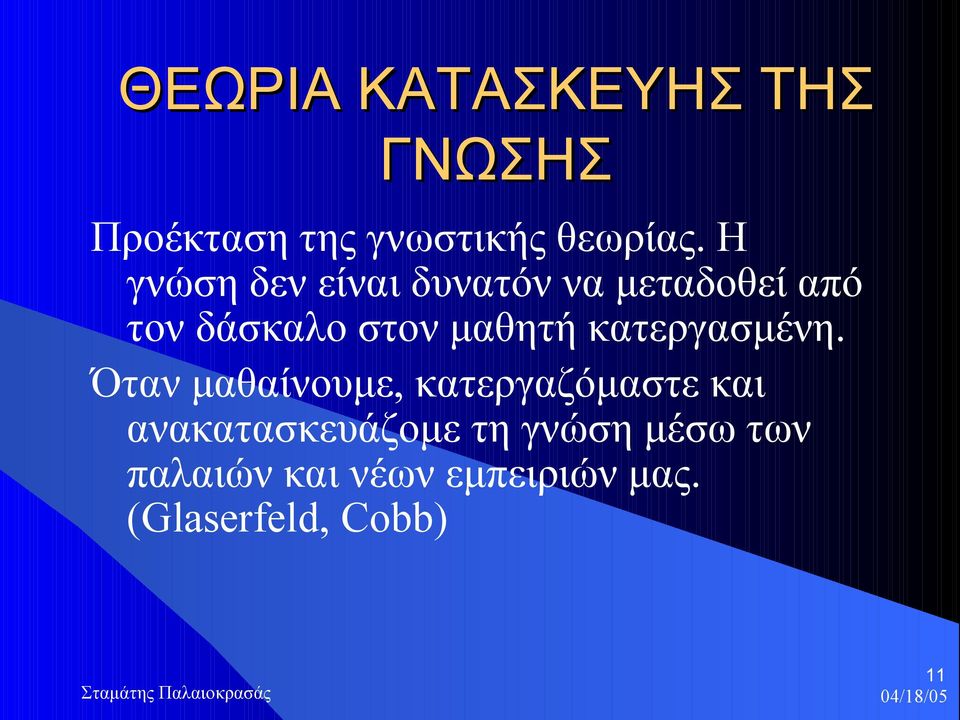 κατεργασμένη.