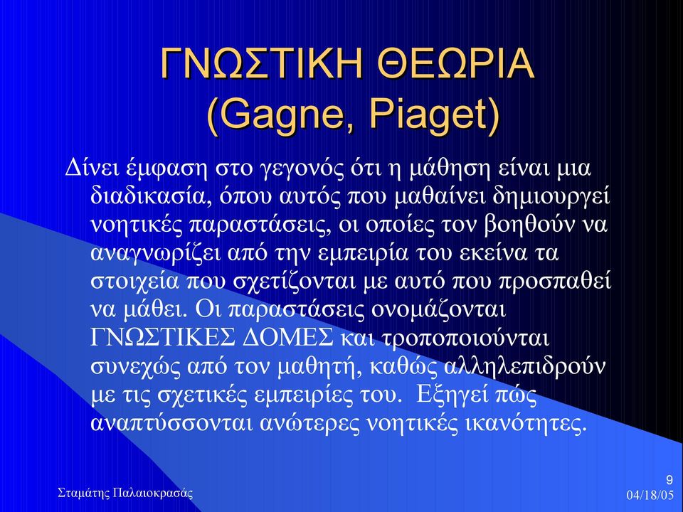 σχετίζονται με αυτό που προσπαθεί να μάθει.