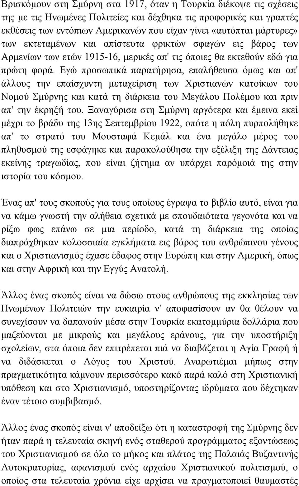 Εγώ προσωπικά παρατήρησα, επαλήθευσα όµως και απ' άλλους την επαίσχυντη µεταχείριση των Χριστιανών κατοίκων του Νοµού Σµύρνης και κατά τη διάρκεια του Μεγάλου Πολέµου και πριν απ' την έκρηξή του.