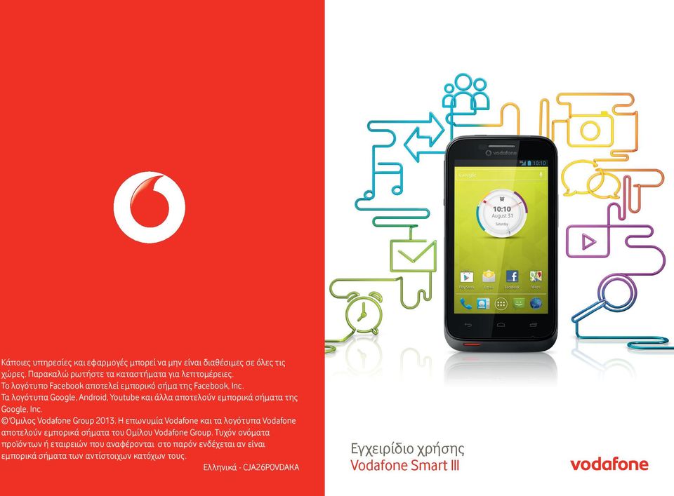 Τα λογότυπα Google, Android, Youtube και άλλα αποτελούν εμπορικά σήματα της Google, Inc. Όμιλος Vodafone Group 2013.