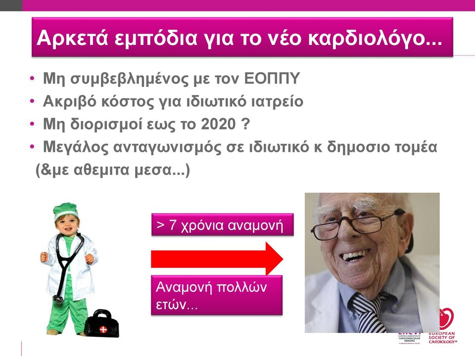 ιατρείο Μη διορισμοί εως το 2020?