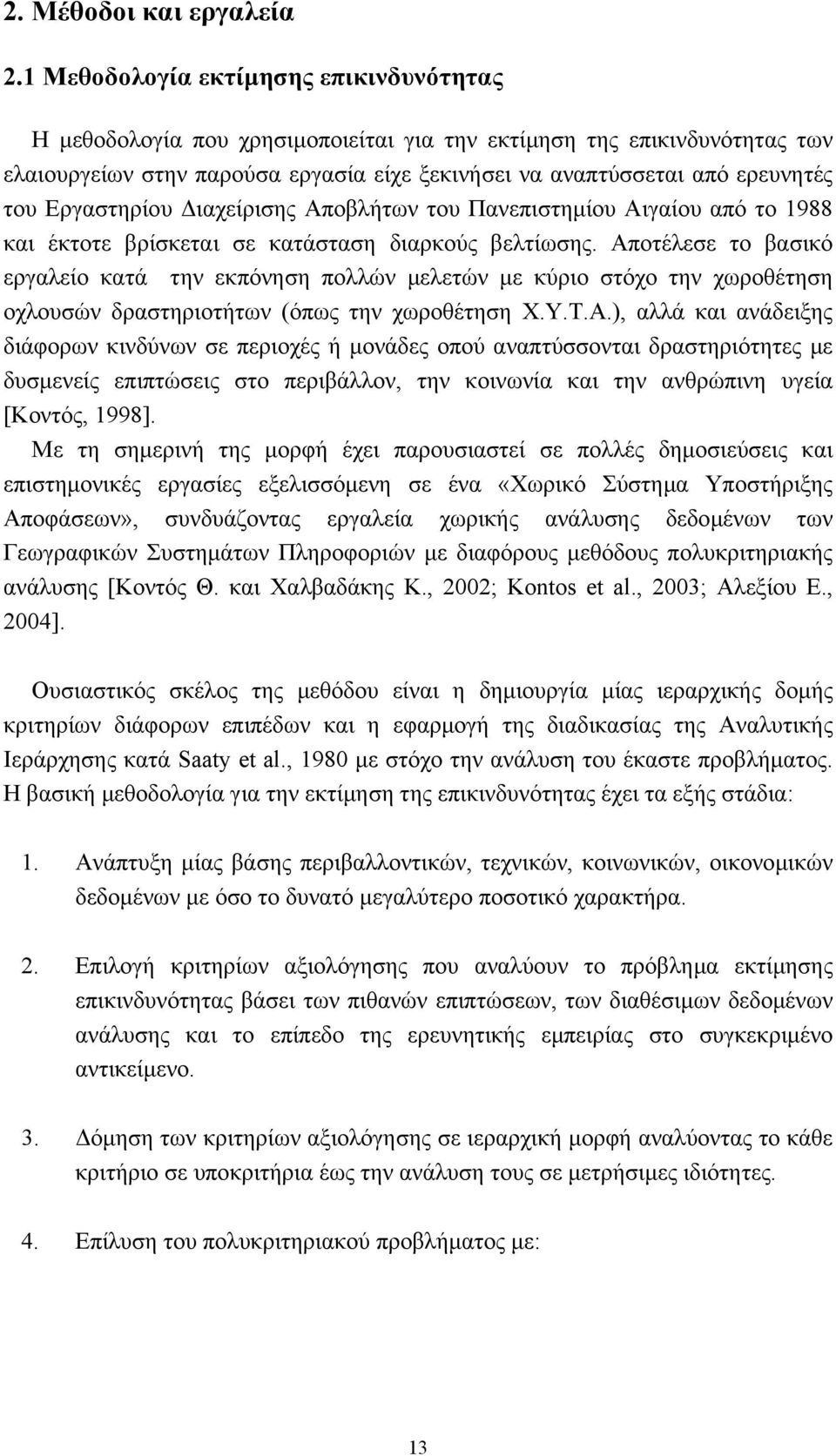 Εργαστηρίου ιαχείρισης Αποβλήτων του Πανεπιστηµίου Αιγαίου από το 1988 και έκτοτε βρίσκεται σε κατάσταση διαρκούς βελτίωσης.