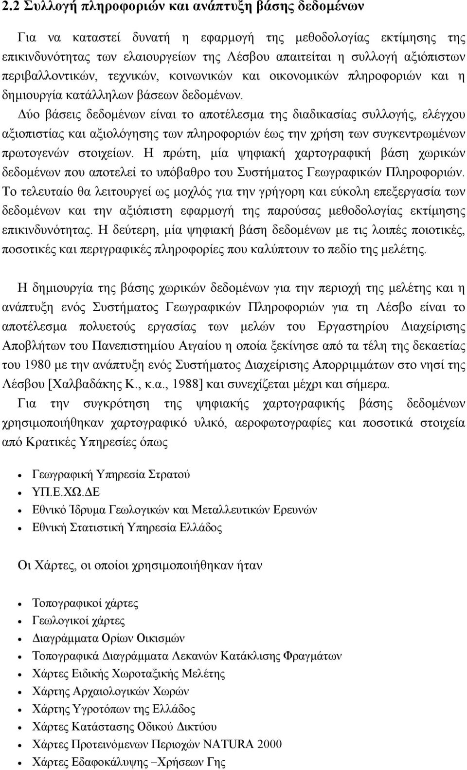 ύο βάσεις δεδοµένων είναι το αποτέλεσµα της διαδικασίας συλλογής, ελέγχου αξιοπιστίας και αξιολόγησης των πληροφοριών έως την χρήση των συγκεντρωµένων πρωτογενών στοιχείων.